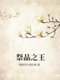 祭品之城钥匙3